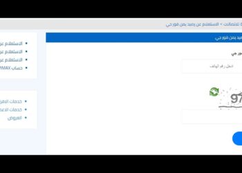 الاستعلام عن رصيد يمن فور جي 4G بطريقة بسيطة وسريعة