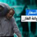 أسعار أنبوبة الغاز اليوم الأربعاء 29 يناير 2025 في السوق المصري 2 أسعار أنبوبة الغاز اليوم الأربعاء 29 يناير 2025 في السوق المصري