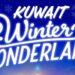 حجز تذاكر ونترلاند الكويت رابط التذاكر الرسمي www.winterland.kw 2 حجز تذاكر ونترلاند الكويت رابط التذاكر الرسمي www.winterland.kw