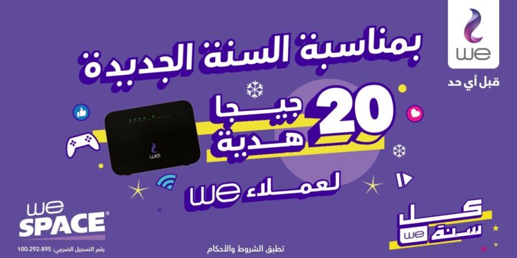 10 جيجابايت إنترنت مجاني لعملاء الإنترنت الأرضي كيف تحصل عليها بسهولة؟ 1 10 جيجابايت إنترنت مجاني لعملاء الإنترنت الأرضي: كيف تحصل عليها بسهولة؟