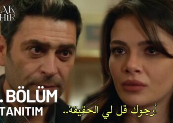 مسلسل المدينة البعيدة الحلقة 14 مترجمة عبر موقع قصة عشق