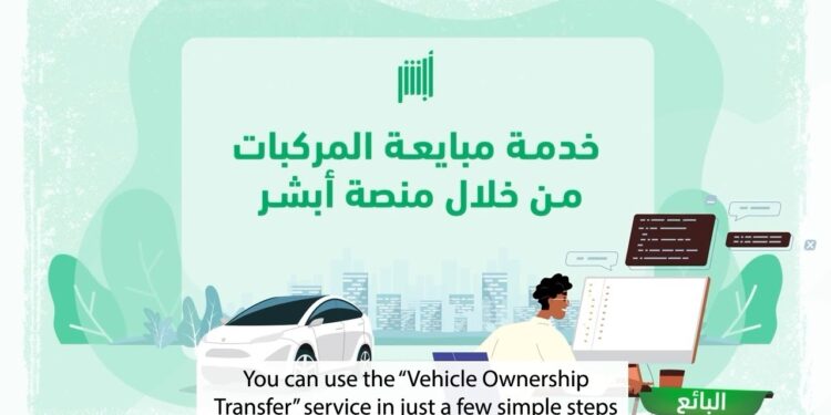 خدمات مبايعة المركبات وتجديد رخصة القيادة عبر منصة أبشر 1 خدمات مبايعة المركبات وتجديد رخصة القيادة عبر منصة أبشر