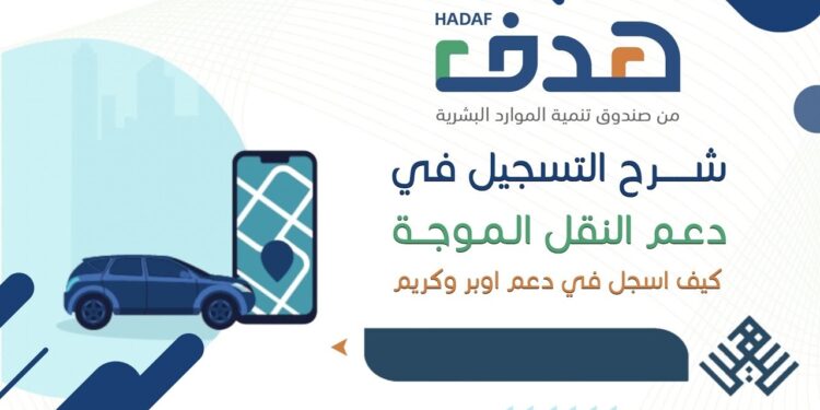 فرصة التقديم على دعم النقل الموجه للمتفرغين للعمل في المملكة العربية السعودية