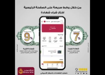 طريقة شراء شهادة ادخار بكل سهولة من خلال تطبيق بنك مصر