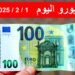 أسعار اليورو اليوم أمام الجنيه المصري السبت 1 فبراير 2025 2 أسعار اليورو اليوم أمام الجنيه المصري السبت 1 فبراير 2025