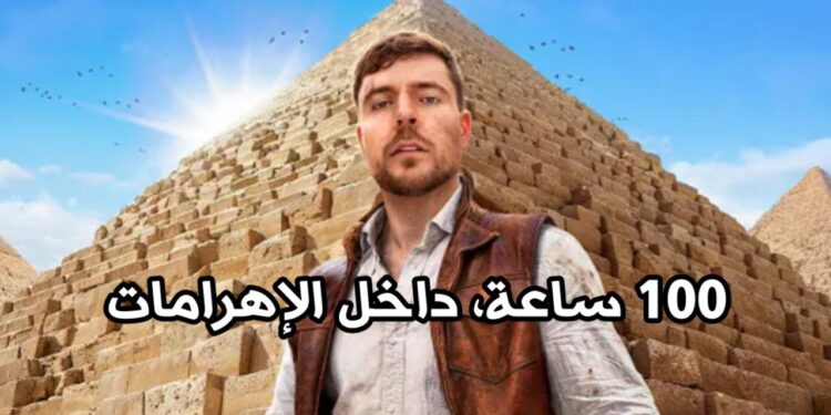 فيلم مستر بيست يتطلب مليون دولار لتصويره 1 فيلم مستر بيست يتطلب مليون دولار لتصويره