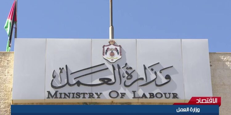 وزارة العمل الأردنية تفتح التسجيل للحصول على فرص عمل جديدة 1 وزارة العمل الأردنية تفتح التسجيل للحصول على فرص عمل جديدة