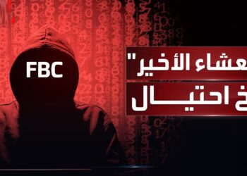 بعد إغلاق منصة FBC.. إليك كيفية حماية أموالك من الاحتيال!