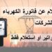 الاستعلام عن فاتورة المياه بالاسم 2025: أسهل الطرق والخطوات