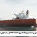 قناة السويس تشهد عبور تاريخي لناقلة البترول CHRYSALIS بعد الهجوم الأخير