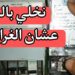 وزارة الكهرباء ترفع العدادات وتفرض إجراءات صارمة ضد المخالفين 2 وزارة الكهرباء ترفع العدادات وتفرض إجراءات صارمة ضد المخالفين