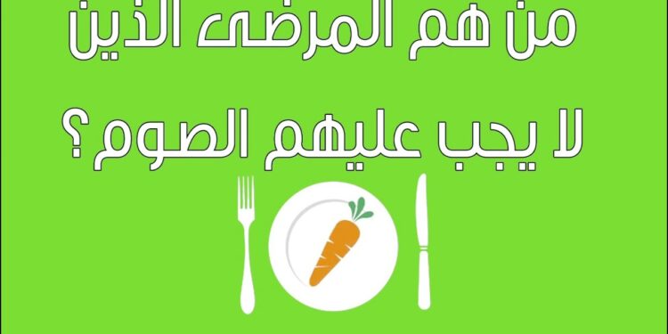 تحذيرات طبية: أستاذ أمراض كبد يوضح من هم المرضى الممنوعين من الصوم 1 تحذيرات طبية: أستاذ أمراض كبد يوضح من هم المرضى الممنوعين من الصوم