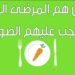 تحذيرات طبية: أستاذ أمراض كبد يوضح من هم المرضى الممنوعين من الصوم 2 تحذيرات طبية: أستاذ أمراض كبد يوضح من هم المرضى الممنوعين من الصوم