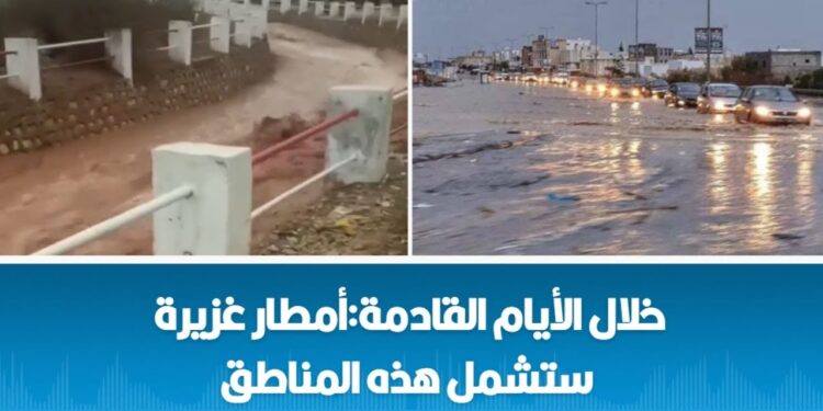 أمطار قادمة على هذه المناطق.. بيان الأرصاد ينبه المواطنين 1 أمطار قادمة على هذه المناطق.. بيان الأرصاد ينبه المواطنين