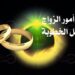 أدعية قرآنية لتيسير الزواج وتسهيل الزواج المتعسر