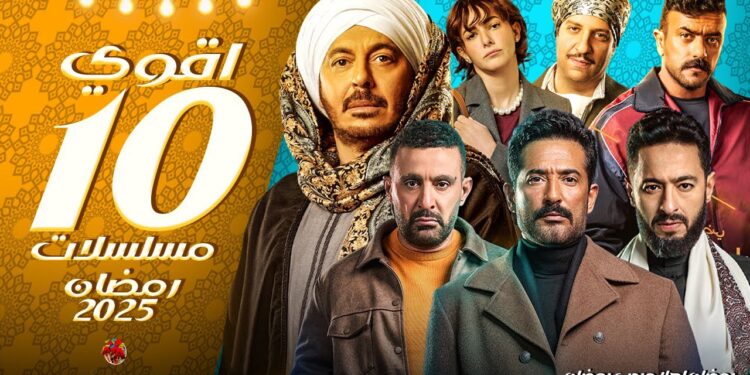 رمضان 2025 ثلاث مسلسلات كوميدية ترفع مستوى الإثارة