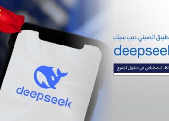 البنتاغون يعلن حظر تطبيق الذكاء الاصطناعي الصيني 'ديب سيك' لأسباب أمنية