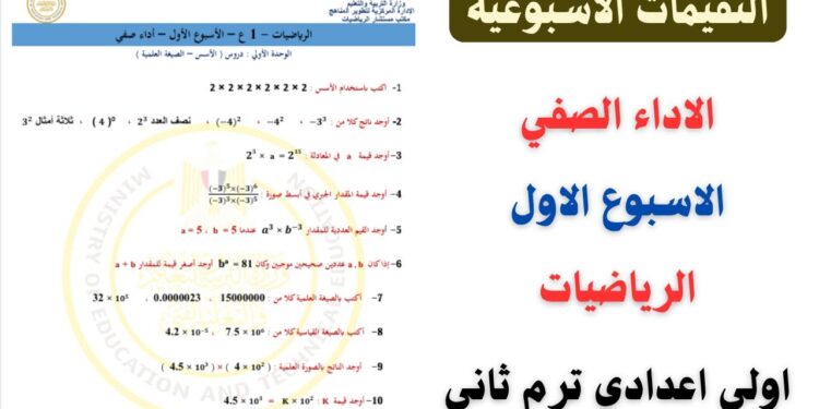 وزارة التربية والتعليم تكشف عن تقييمات الصف الأول الإعدادي الترم الثاني 2025 1 وزارة التربية والتعليم تكشف عن تقييمات الصف الأول الإعدادي الترم الثاني 2025