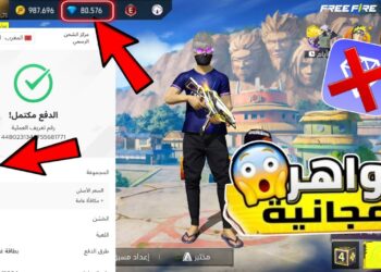 شحن جواهر فري فاير مجانًا 2025 أحدث الطرق والمميزات الجديدة