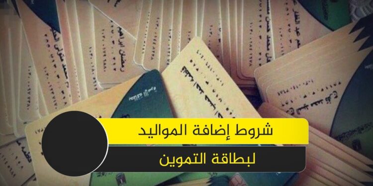 إضافة المواليد الوزارة تؤكد استمرار العملية دون توقف 1 إضافة المواليد الوزارة تؤكد استمرار العملية دون توقف