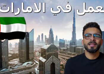 وظائف شاغرة للمصريين في الإمارات برواتب مغرية
