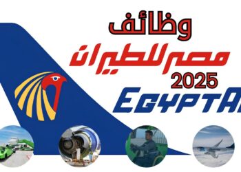 شركة مصر للطيران تعلن عن حاجتها لعمالة جديدة في 2025