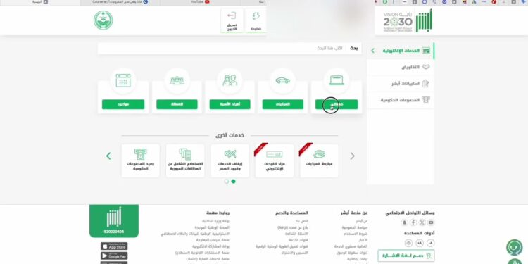 حجز موعد رخصة قيادة جديدة في أبشر | الرابط والتعليمات الكاملة 1 حجز موعد رخصة قيادة جديدة في أبشر | الرابط والتعليمات الكاملة