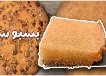 طريقة عمل البسبوسة الاحترافية بنكهة المحلات والحلويات