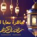 صور رمضان 2025 أجمل اللحظات وفضل الشهر المبارك 2 صور رمضان 2025 أجمل اللحظات وفضل الشهر المبارك