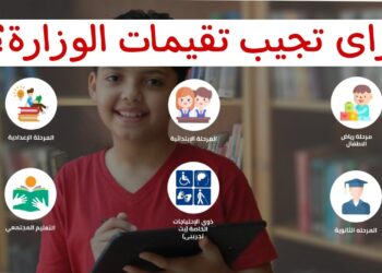 موقع وزارة التربية والتعليم والخدمات الإلكترونية 2025: الرابط والتفاصيل