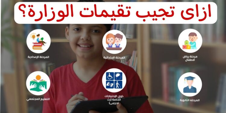 موقع وزارة التربية والتعليم والخدمات الإلكترونية 2025: الرابط والتفاصيل 1 موقع وزارة التربية والتعليم والخدمات الإلكترونية 2025: الرابط والتفاصيل