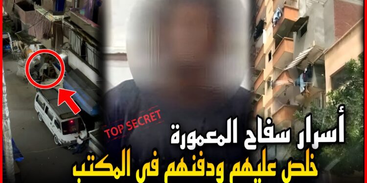 مفاجأة جديدة في قضية سفاح المعمورة تكشف عن أدلة تقوده إلى حبل عشماوي 1 مفاجأة جديدة في قضية سفاح المعمورة تكشف عن أدلة تقوده إلى حبل عشماوي