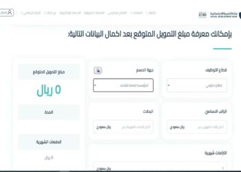 حاسبة التمويل الشخصي من بنك التنمية الاجتماعية 1446 أدخل راتبك واحتسب التمويل الذي تستحقه