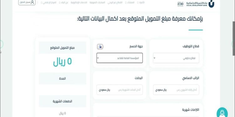 حاسبة التمويل الشخصي من بنك التنمية الاجتماعية 1446 أدخل راتبك واحتسب التمويل الذي تستحقه 1 حاسبة التمويل الشخصي من بنك التنمية الاجتماعية 1446 أدخل راتبك واحتسب التمويل الذي تستحقه