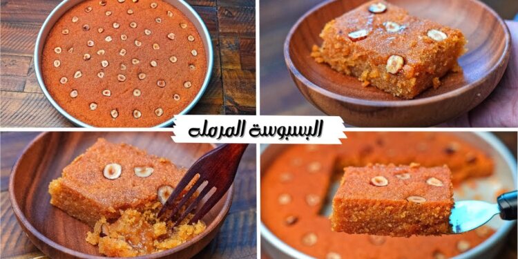 طريقة عمل البسبوسة المرملة بطريقة سهلة واقتصادية 1 طريقة عمل البسبوسة المرملة بطريقة سهلة واقتصادية