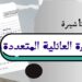 تمديد تأشيرة الزيارة العائلية في السعودية: الشروط والخطوات 2 تمديد تأشيرة الزيارة العائلية في السعودية: الشروط والخطوات