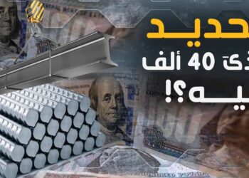 أسعار الحديد ترتفع والأسمنت يتراجع في سوق مواد البناء اليوم 26 فبراير 2025 مفاجأة في سعر الطن