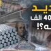 أسعار الحديد ترتفع والأسمنت يتراجع في سوق مواد البناء اليوم 26 فبراير 2025 مفاجأة في سعر الطن 2 أسعار الحديد ترتفع والأسمنت يتراجع في سوق مواد البناء اليوم 26 فبراير 2025 مفاجأة في سعر الطن