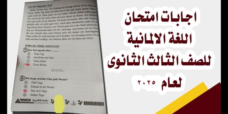 نموذج امتحان الوزارة الأول في اللغة الألمانية للثانوية العامة 2025 1 نموذج امتحان الوزارة الأول في اللغة الألمانية للثانوية العامة 2025