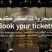 حجز تذاكر بينالي الفنون الإسلامية 2025 | تعرف على طريقة الحجز لصالة الحجاج