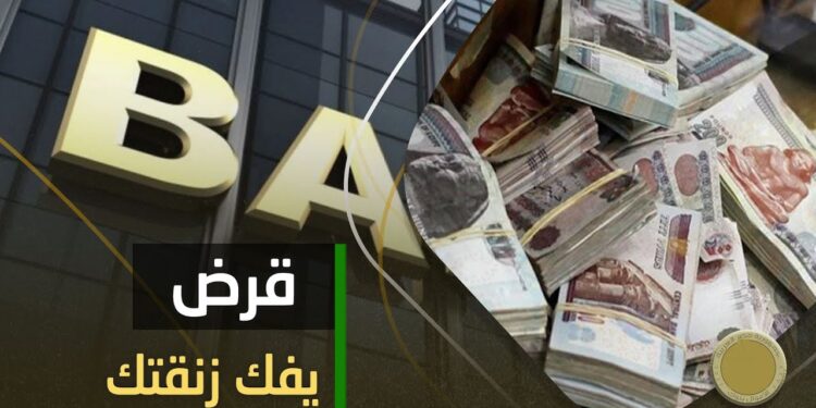 قرض الأطباء 2025 شروط الفائدة والمستندات المطلوبة للاستفادة منه 1 قرض الأطباء 2025 شروط الفائدة والمستندات المطلوبة للاستفادة منه