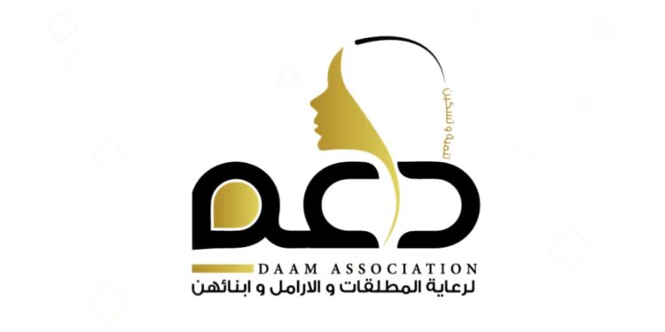 جمعية دعم الأرامل والمطلقات كيفية التسجيل للحصول على المساعدة في السعودية