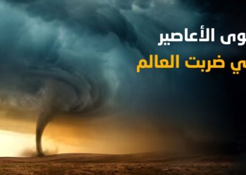 إعصار القنبلة وعاصفة بركانية تتصدر 4 ظواهر جوية هائلة تؤثر في العالم خلال 7 أيام