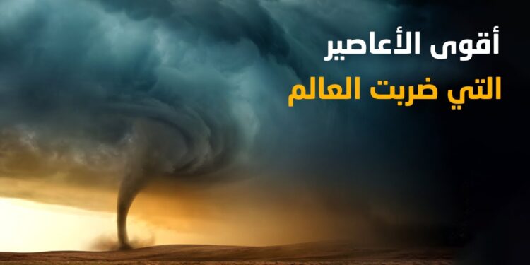 إعصار القنبلة وعاصفة بركانية تتصدر 4 ظواهر جوية هائلة تؤثر في العالم خلال 7 أيام 1 إعصار القنبلة وعاصفة بركانية تتصدر 4 ظواهر جوية هائلة تؤثر في العالم خلال 7 أيام