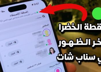 كيفية معرفة آخر ظهور في سناب شات والتحقق من نقاط Snapchat بسهولة