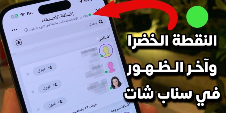 كيفية معرفة آخر ظهور في سناب شات والتحقق من نقاط Snapchat بسهولة