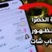كيفية معرفة آخر ظهور في سناب شات والتحقق من نقاط Snapchat بسهولة 2 كيفية معرفة آخر ظهور في سناب شات والتحقق من نقاط Snapchat بسهولة