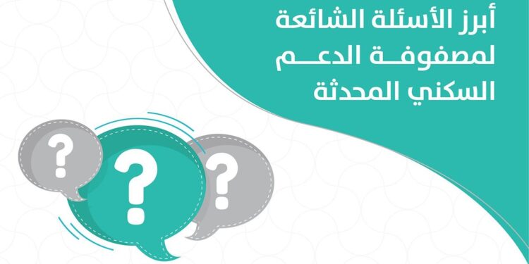 طريقة الاستعلام عن الدعم السكني من خلال منصة سكني Sakani