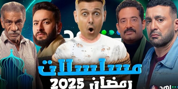 المحور تعرض باقة متنوعة من المسلسلات في رمضان 2025