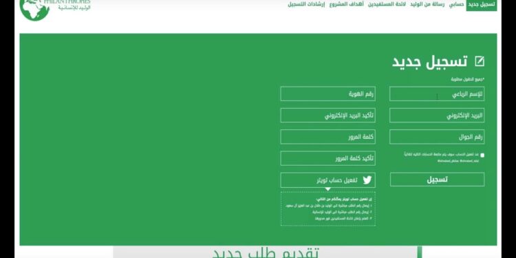 طريقة التقديم لطلب مساعدات مالية من مؤسسة الوليد بن طلال 1 طريقة التقديم لطلب مساعدات مالية من مؤسسة الوليد بن طلال